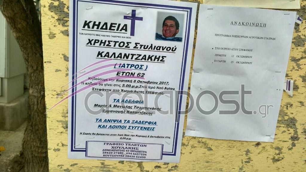 Κρήτη: Θρήνος στην κηδεία του άτυχου καρδιολόγου – Οργή και πόνος για τη δολοφονία του (εικόνες)
